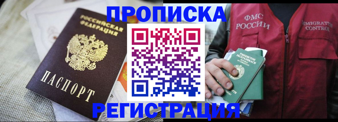 прописка поиск в Стародубе